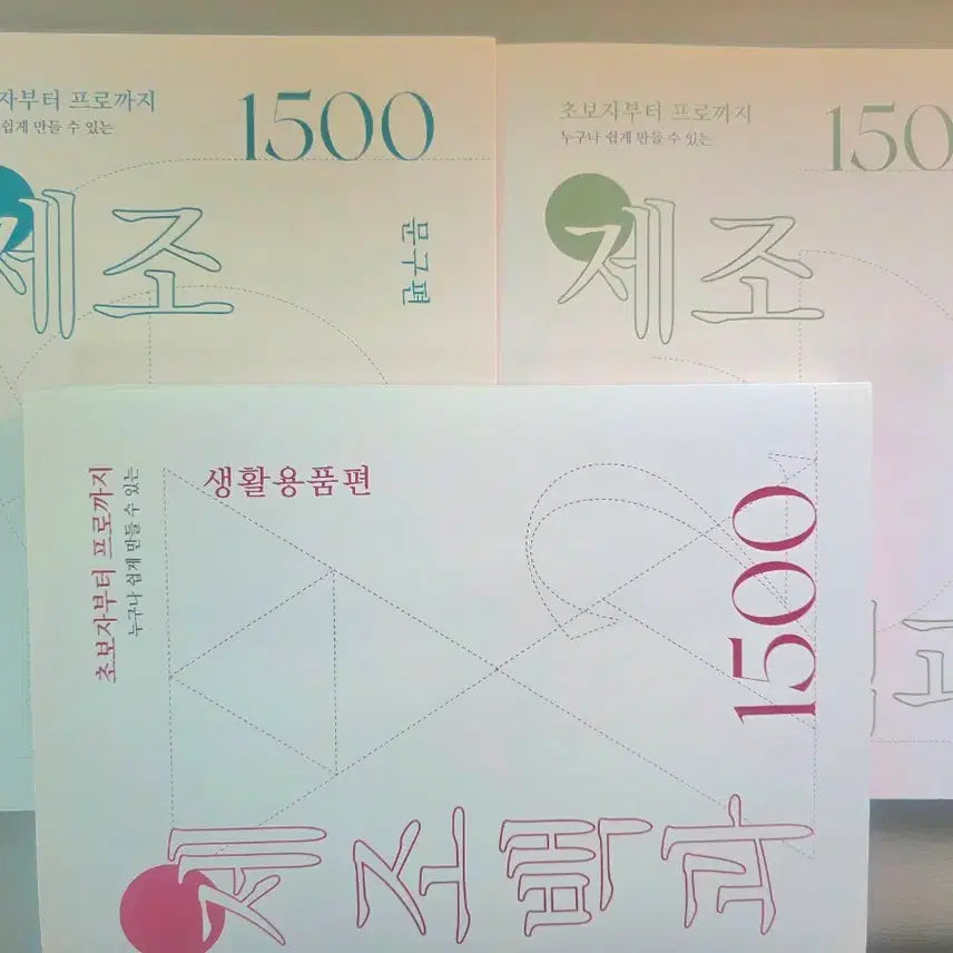 [BUNJANG] Goods Manufacturing Encyclopedia Vol. 3 Book Set / 굿즈 제조백과 3권세트 굿즈제작 도서(텀블벅)