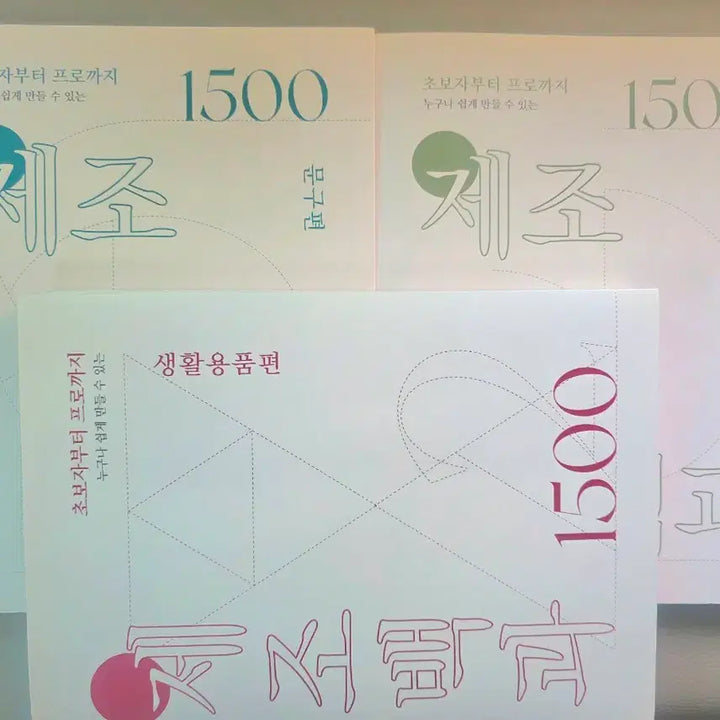 [BUNJANG] Goods Manufacturing Encyclopedia Vol. 3 Book Set / 굿즈 제조백과 3권세트 굿즈제작 도서(텀블벅)