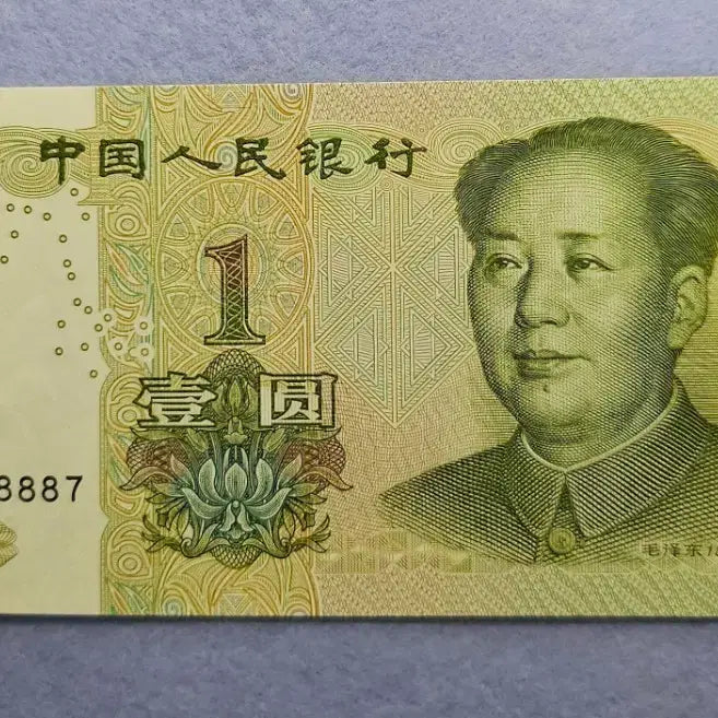 [BUNJANG] China One Yuan Note Mao Zedong / 중국 인민폐 1위안 지폐 마오쩌둥 8888887