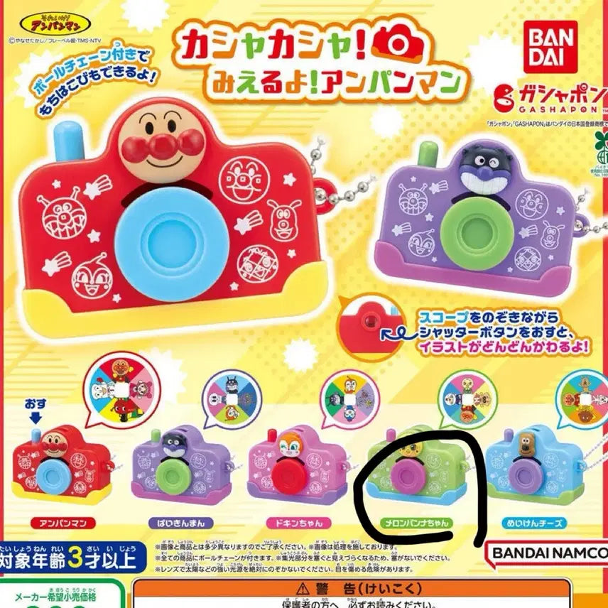[BUNJANG] Anpanman Melonpanman Camera Gacha / 호빵맨 카메라 가챠 메론빵 판매합니다