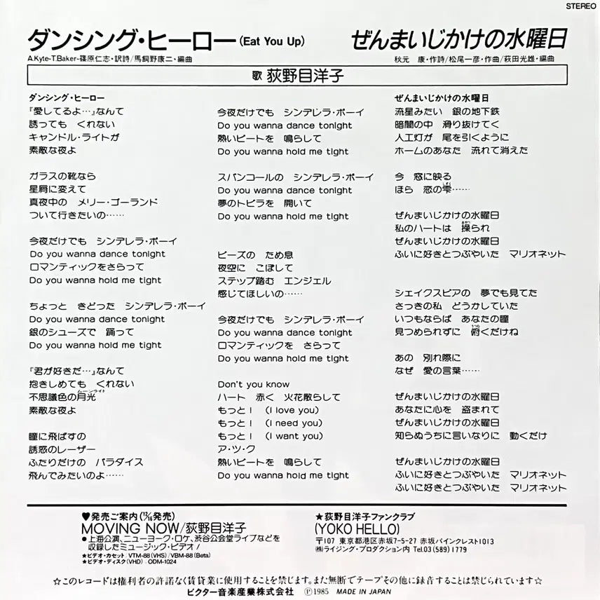 [BUNJANG] Yoko Oginome Dancing Hero 7" Vinyl Single / 댄스팝LP 7" 오기노메 요코 YokoOginome-DancingHero