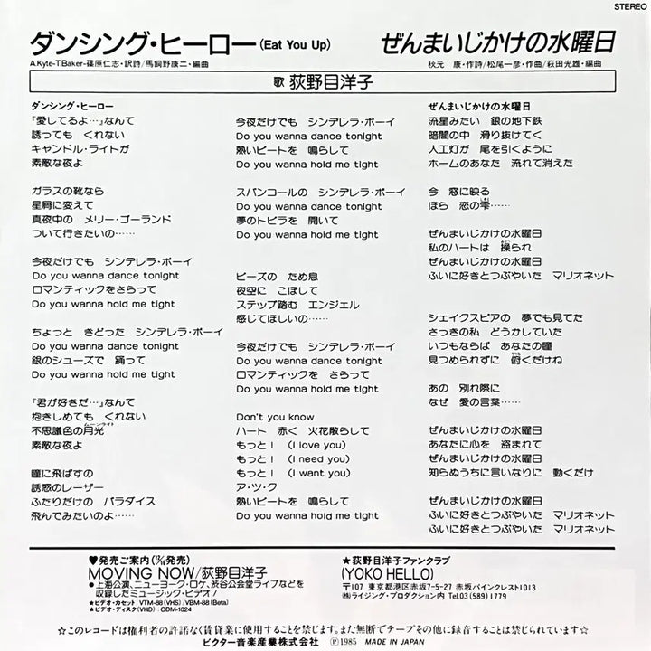 [BUNJANG] Yoko Oginome Dancing Hero 7" Vinyl Single / 댄스팝LP 7" 오기노메 요코 YokoOginome-DancingHero