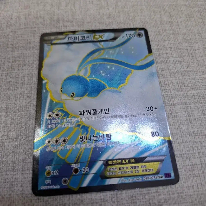 [BUNJANG] Pokemon Farfetch&