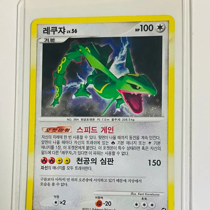 [BUNJANG] Rayquaza DP Swirl Holo Pokemon Card / 포켓몬카드 레쿠쟈 스월 lv 56
