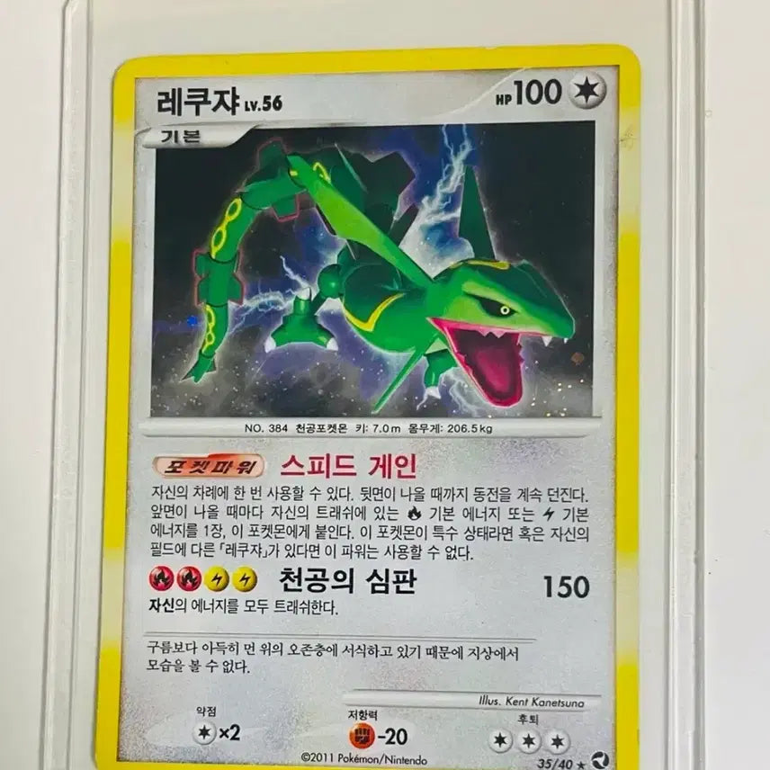 [BUNJANG] Rayquaza DP Swirl Holo Pokemon Card / 포켓몬카드 2010 dp 레쿠쟈 스월 lv 56