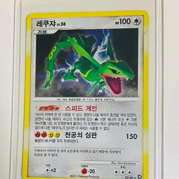 [BUNJANG] Rayquaza DP Swirl Holo Pokemon Card / 포켓몬카드 2010 dp 레쿠쟈 스월 lv 56