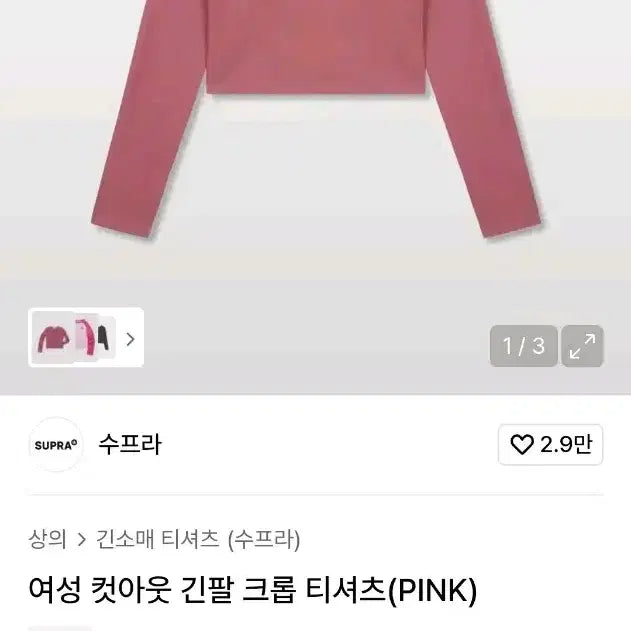 [BUNJANG] Supra Cut-Out Cropped Long Sleeve T-Shirt / 수프라 컷아웃 크롭 긴팔 티셔츠