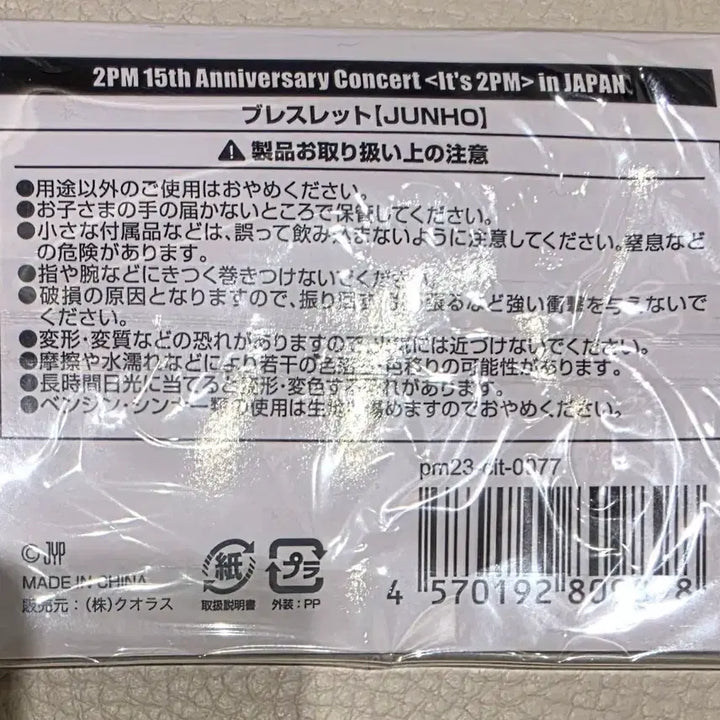 [BUNJANG] 2PM Lee Junho Official Japanese Goods Bracelet / It&