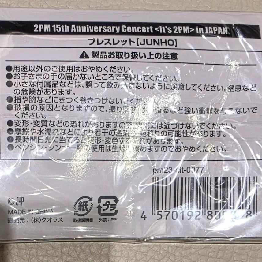 [BUNJANG] 2PM Lee Junho Official Japanese Goods Bracelet / It&
