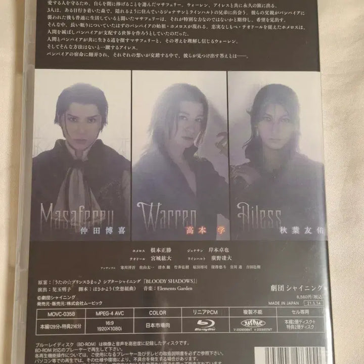 [BUNJANG] Uta no Prince-sama Bloody Shadow BD (Sealed) / 우타프리 무대 블러디 쉐도우 BD 미개봉