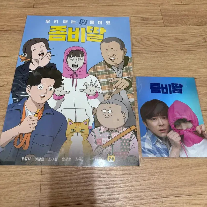 [BUNJANG] Zombie Daughter A3 Poster and Art Card / 좀비딸. A3포스터,아트카드