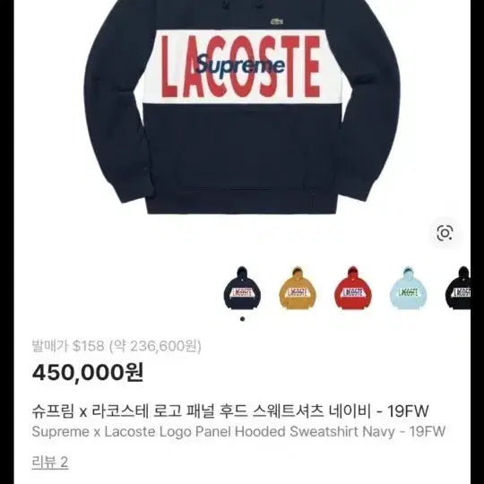 [BUNJANG] Supreme Lacoste Navy Hoodie / 슈프림 라코스테 콜라보 네이비 후드티