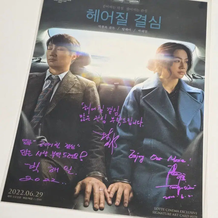 [BUNJANG] Decision to Leave Art Card / 헤어질결심 아트카드
