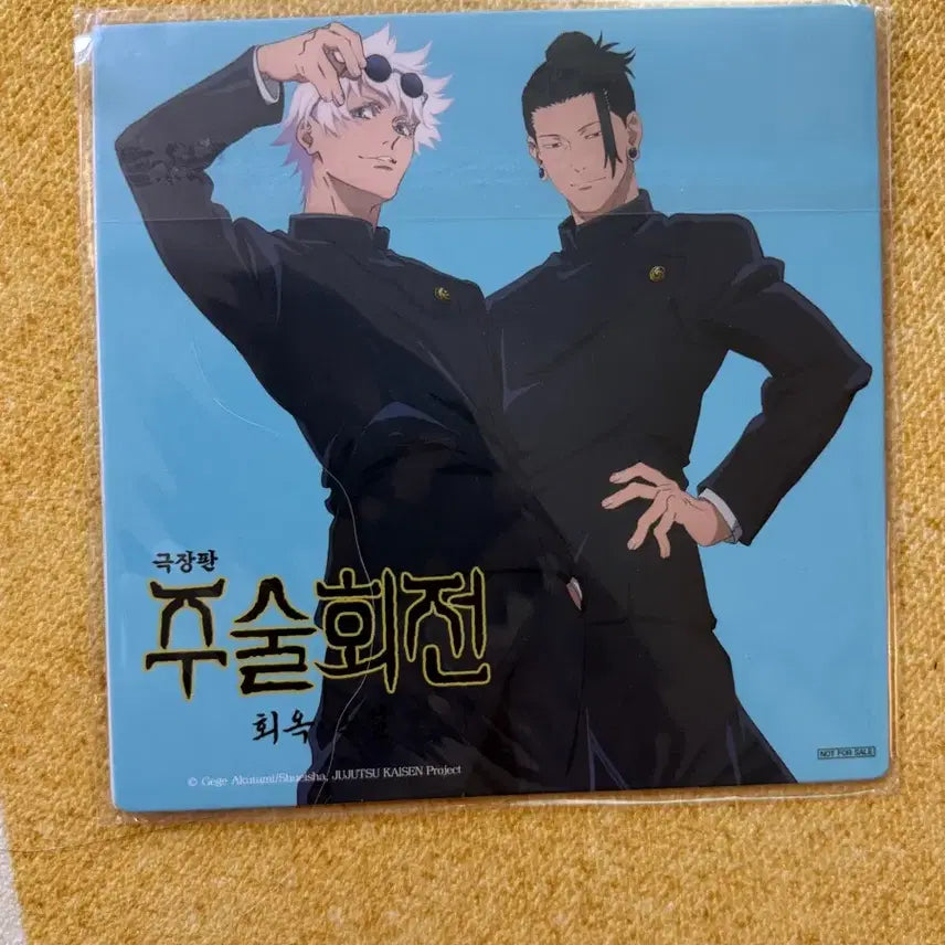 [BUNJANG] Jujutsu Kaisen Goukaku Premiere Board / 주술회전 회옥옥절 프리미어보드 팝니다