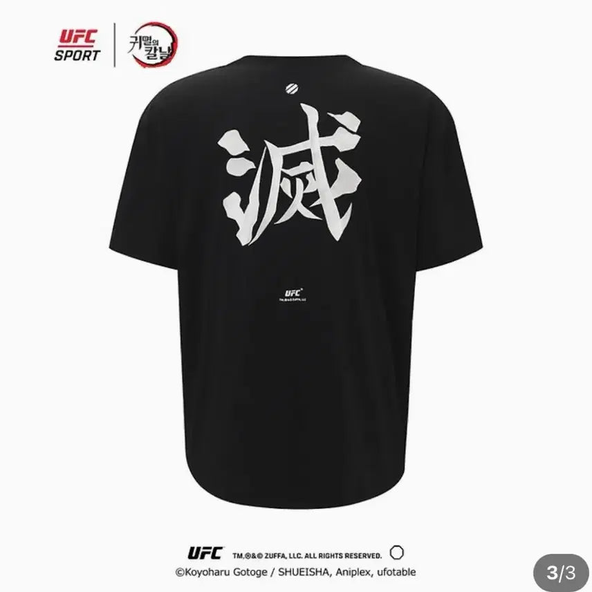 [SOLD OUT] UFC 귀멸의칼날 콜라보 메가핏 블랙