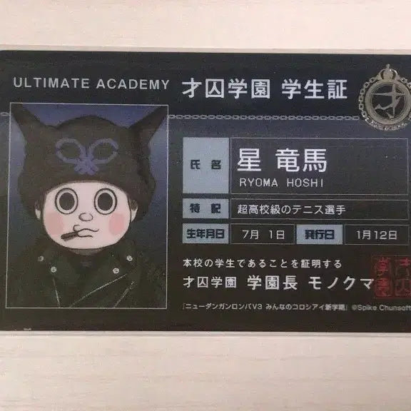 [BUNJANG] Danganronpa V3 Ryoma Hoshi Student ID / 뉴단간론파v3 호시료마 학생증 판매