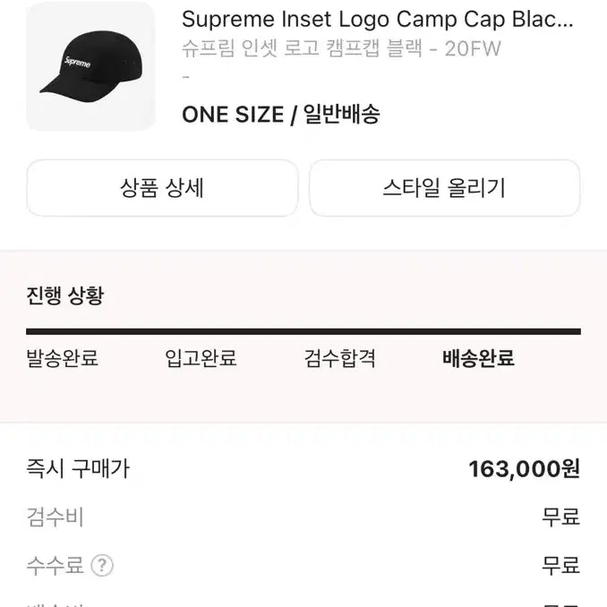 [SOLD OUT] 슈프림 20FW 인셋 로고 캠프캡 블랙