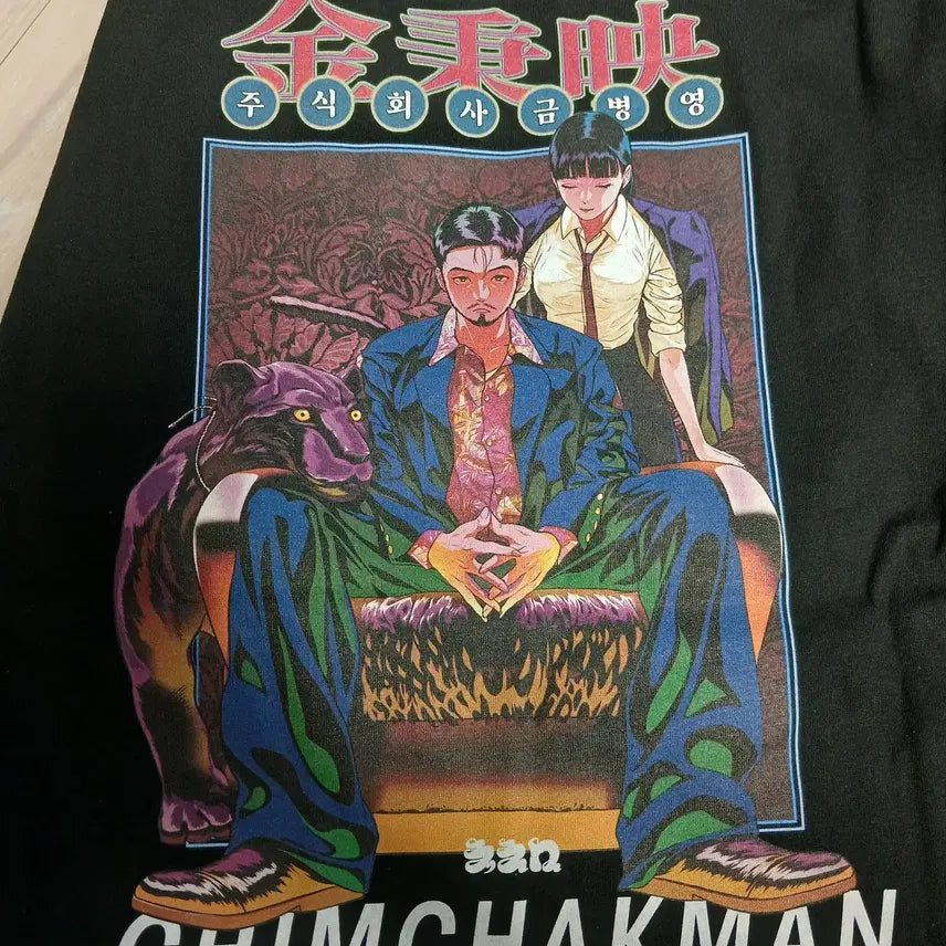 [BUNJANG] Chimchakman x Namu13 Collaboration Hardboiled Black Color T-Shirt / 침착맨 나무13 콜라보 컬러 티셔츠 하드보일드 블랙 새상품 팝니다.