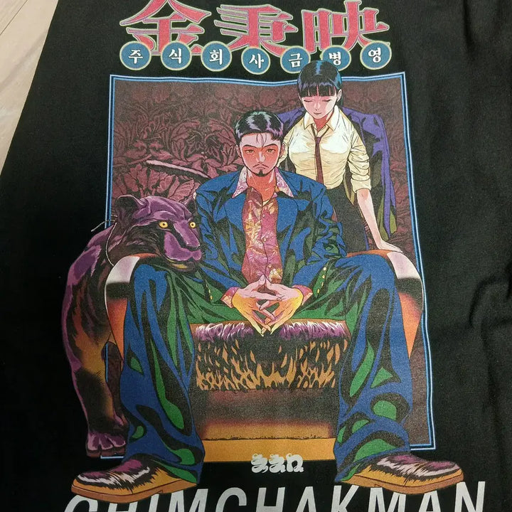 [BUNJANG] Chimchakman x Namu13 Collaboration Hardboiled Black Color T-Shirt / 침착맨 나무13 콜라보 컬러 티셔츠 하드보일드 블랙 새상품 팝니다.