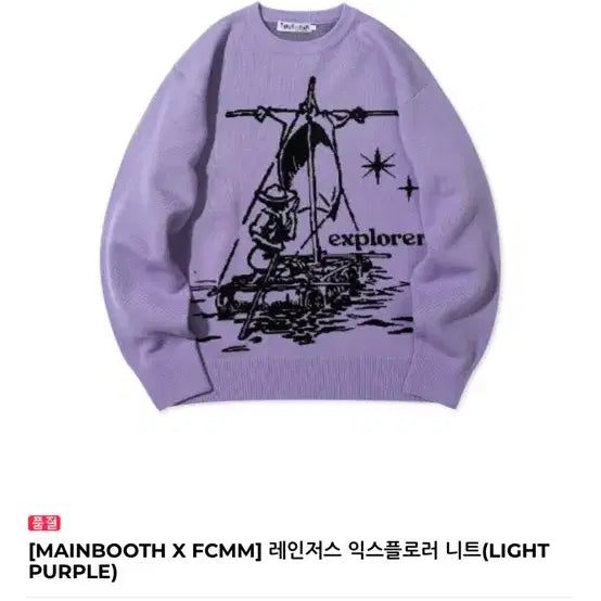 [BUNJANG] Main Booth FCMM Explorer Knit Purple / 메인부스 FCMM 익스플로러 니트 퍼플