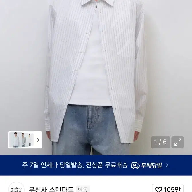 [BUNJANG] Musinsa Relaxed Stripe Shirt / 무신사 릴렉스드 스트라이프 셔츠