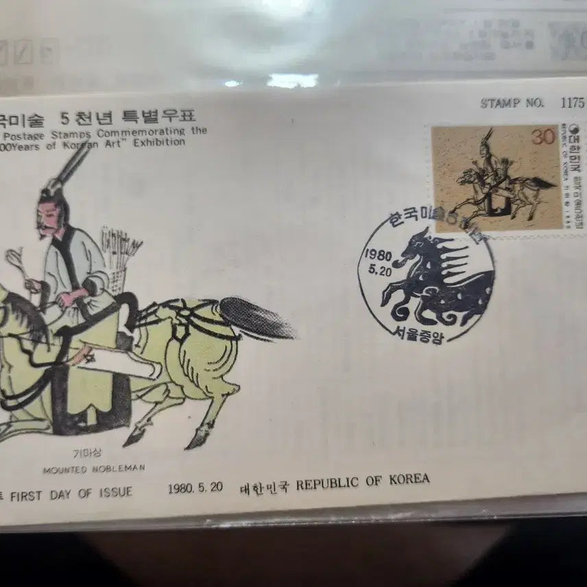 [BUNJANG] 1980 Korea Art 5000 Years Special Stamp First Day Cover / 1980년 한국미술 5천년 특별우표 초일봉투
