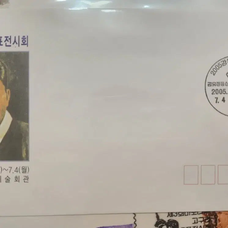 [BUNJANG] 2005 Gangwon Stamp Exhibition First Day Cover / 2005 강원 우표전시회 기념 우편 초일봉피