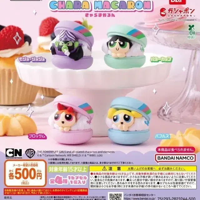 [BUNJANG] Powerpuff Girls Blossom Macaron / 파워퍼프걸 마카롱 블로썸 판매