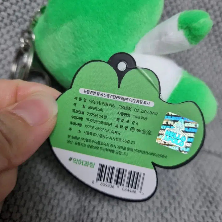[SOLD OUT] 악어 과장 인형 키링 새상품