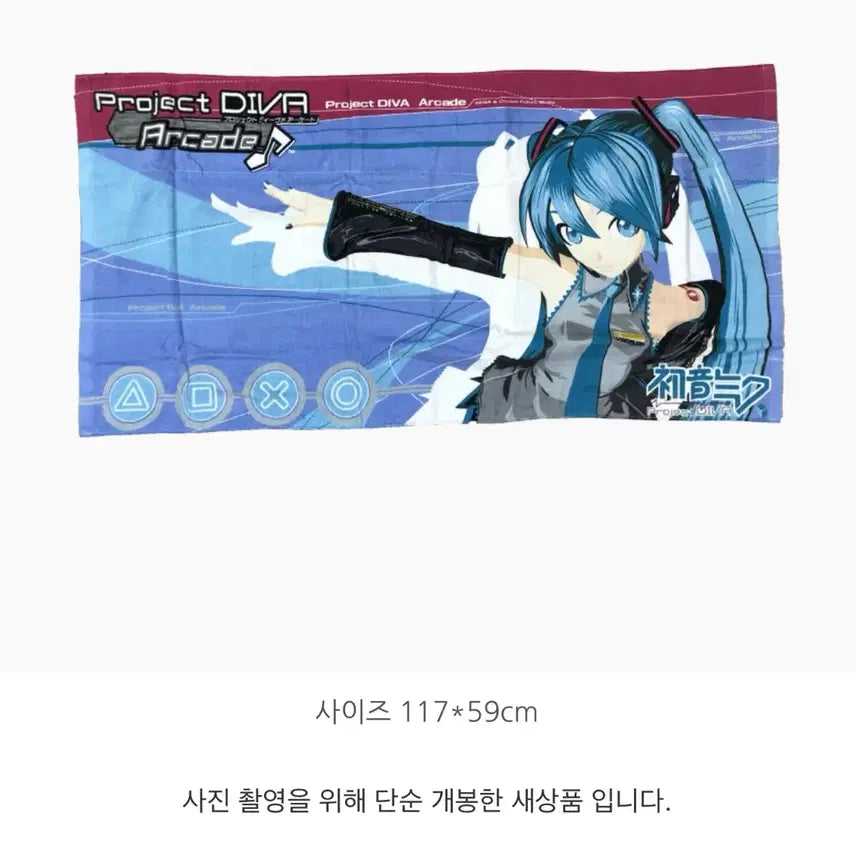 [BUNJANG] Hatsune Miku Project Diva Bath Towel / (오늘 안 팔리면 처분) 하츠네 미쿠 Project Diva 바스 타올