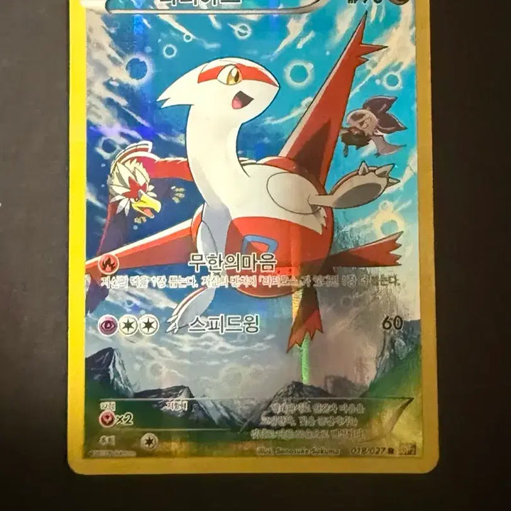 [SOLD OUT] 포켓몬카드 라티아스CP2 풀일러스트