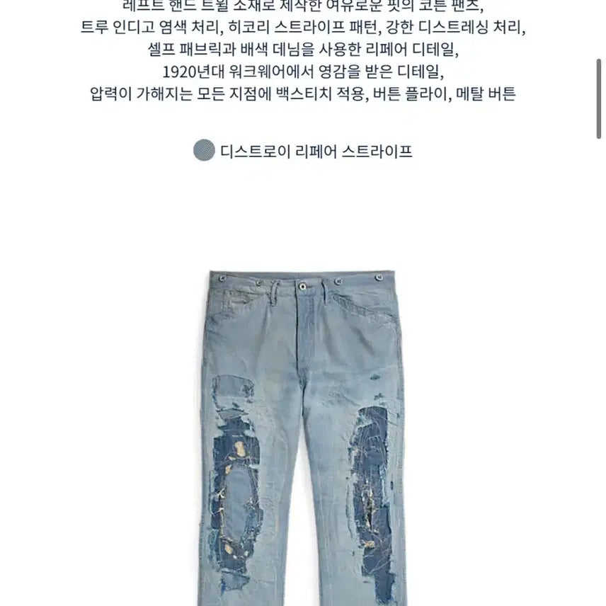 [BUNJANG] RRL 빈티지 파이브포켓 리페어 인디고 팬츠 36x32 판매 / RRL 빈티지 파이브포켓 리페어 인디고 팬츠 36x32 판매