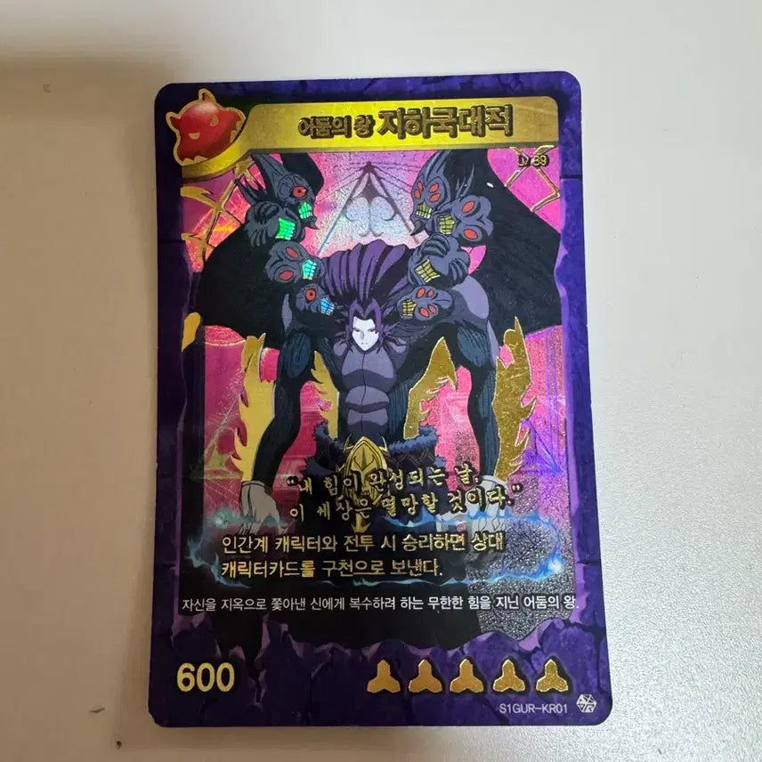 [SOLD OUT] 어둠의 왕 지하국대적 카드 양도