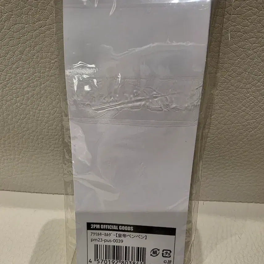 [BUNJANG] 2PM Lee Junho PengPeng Acrylic Keyring / 이준호 펭펭 아크릴 키링