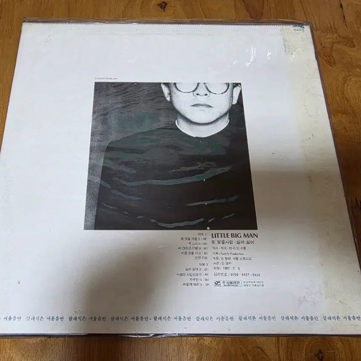 [BUNJANG] Kim Soo Chul Mot Ijeul Saram Unsealed LP / 김수철 못잊을 사람 미개봉 LP