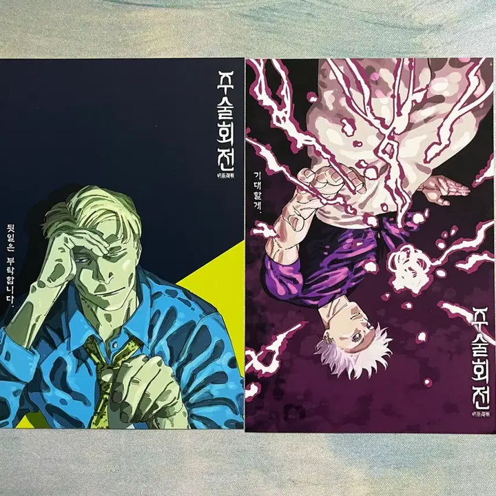[BUNJANG] Jujutsu Kaisen Illustration Card Bundle (Gojo &amp; Nanami) / 주술회전 29권 특전 일러스트 카드 3종 일괄(고죠&amp;나나미&amp;스쿠나) 판매