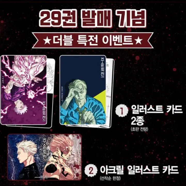 [BUNJANG] Jujutsu Kaisen Illustration Card Bundle (Gojo &amp; Nanami) / 주술회전 29권 특전 일러스트 카드 3종 일괄(고죠&amp;나나미&amp;스쿠나) 판매