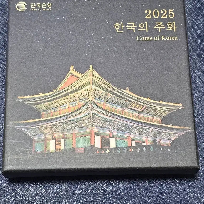 [SOLD OUT] 한국은행 2025 한국의 주화 세트