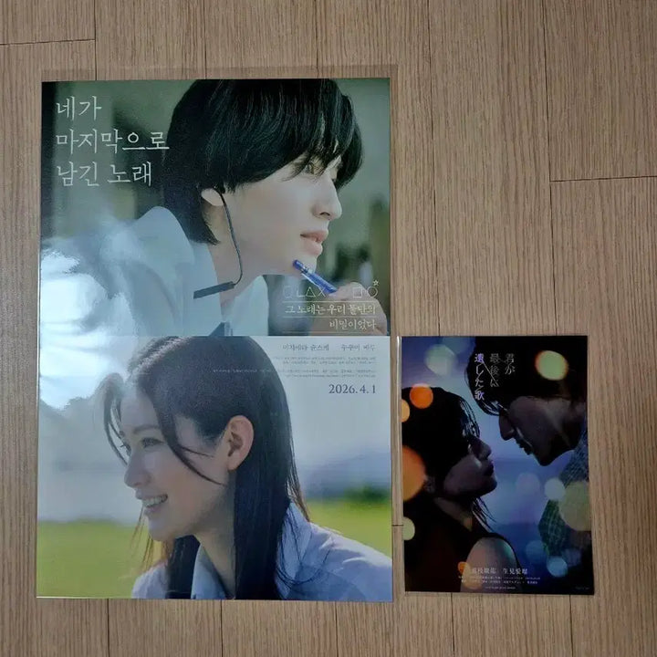 [BUNJANG] Nega Majimak으로 Namgin Norae Poster and Art Card Bundle Set / 네가 마지막으로 남긴 노래 포스터 아트카드 일괄판매 매우안전포장