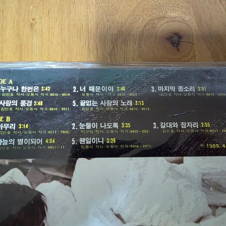 [BUNJANG] Seoul Family Vol. 3 Unsealed LP / 서울훼밀리 3집 미개봉 LP