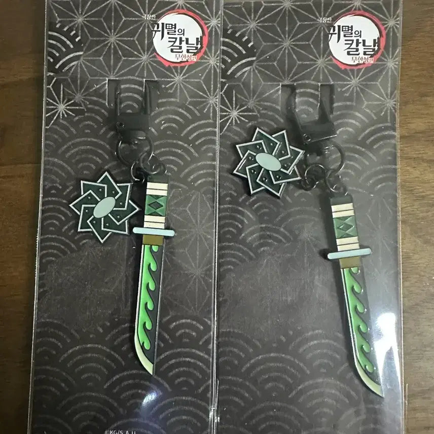 [BUNJANG] Demon Slayer Sanemi Nichirin Blade Keyring / 귀멸의 칼날 일륜도키링 사네미(개당가격)