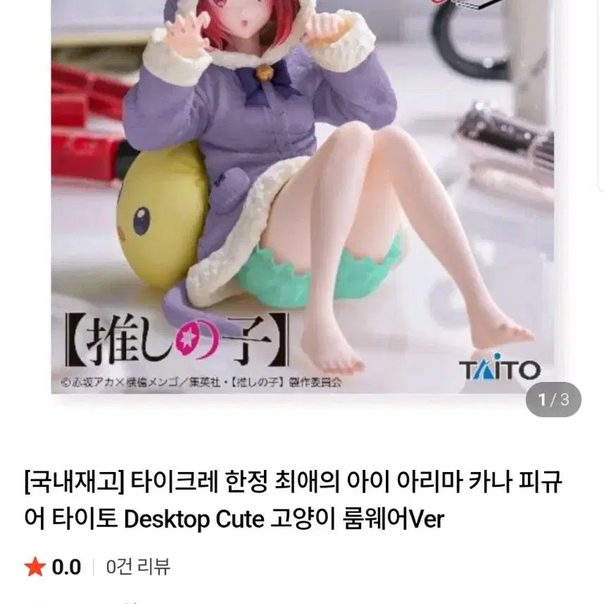 [BUNJANG] Taito Arima Kana Figure / 최애의 아이 아리마 카나 피규어