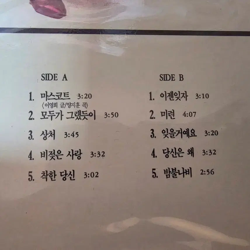 [BUNJANG] Lee Yu Jeong Mascot LP (Sealed) / 이유정 마스코트 미개봉 LP