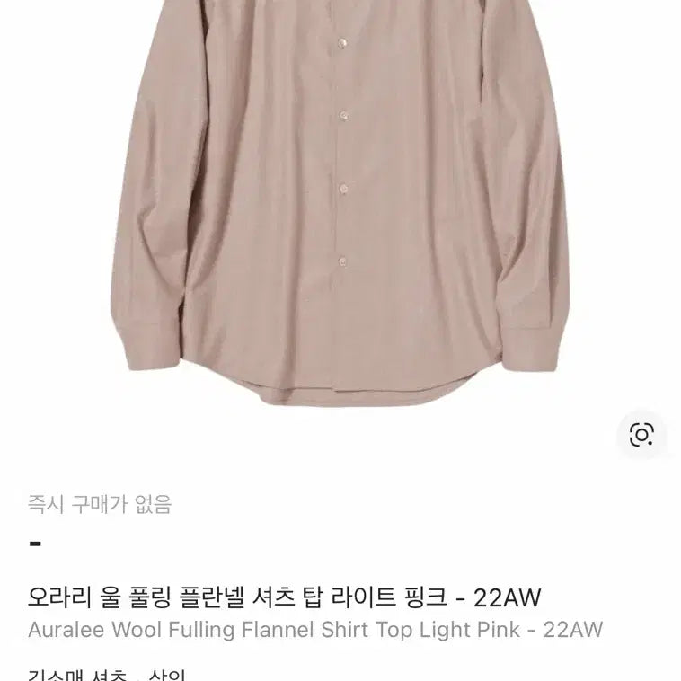 [SOLD OUT] 오라리 울 플란넬 셔츠 라이트 핑크