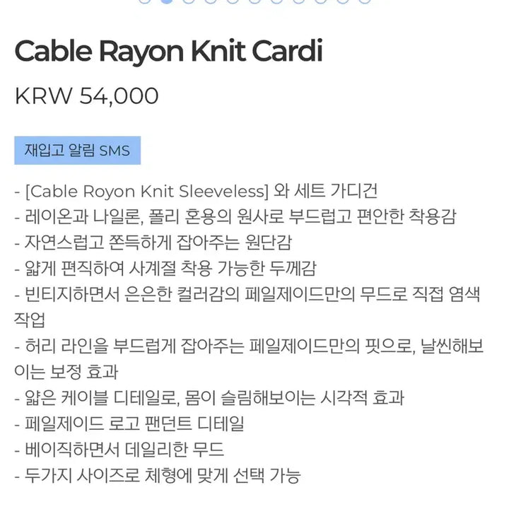 [SOLD OUT] (새상품) 페일제이드 케이블 레이온 니트가디건 베이비핑크