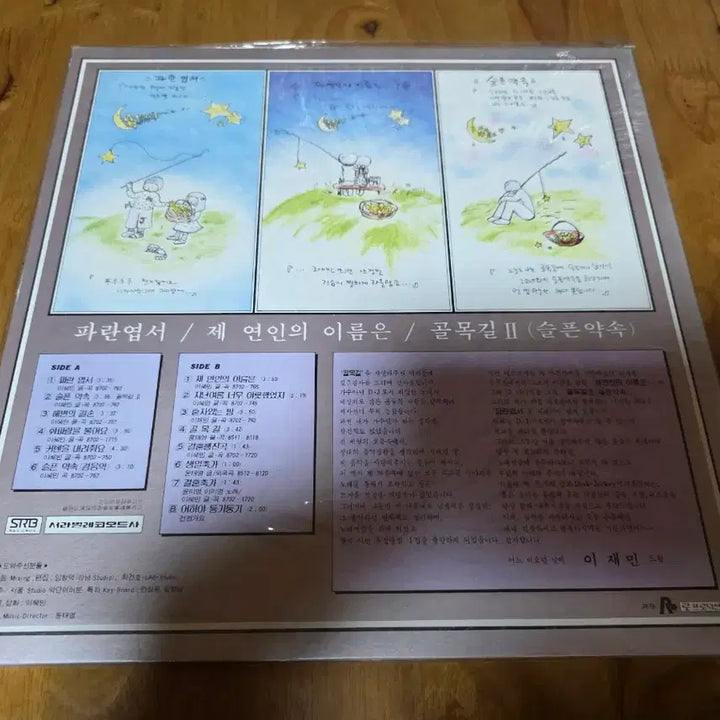 [BUNJANG] Lee Jae Min Golmokgil 2 LP / 이재민 (골목길2) 미개봉 LP