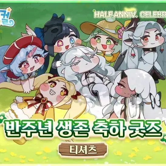 [SOLD OUT] 트릭컬 반주년 타이포 티셔츠 판매