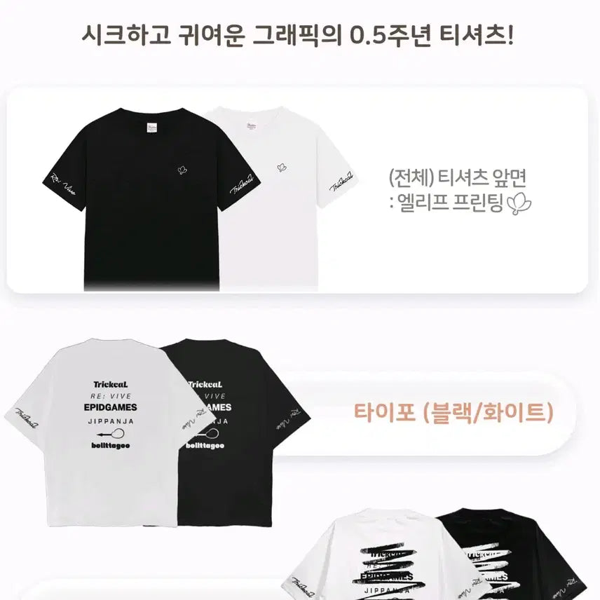[SOLD OUT] 트릭컬 반주년 타이포 티셔츠 판매
