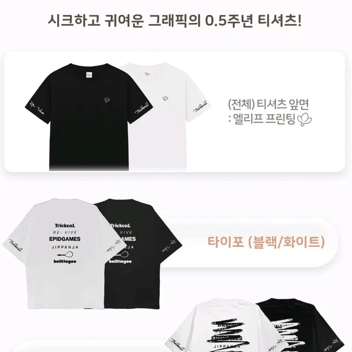 [SOLD OUT] 트릭컬 반주년 타이포 티셔츠 판매