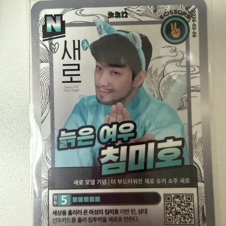 [BUNJANG] Chimmerman Chimiho Photocard / 침착맨 새로 포토카드 침미호